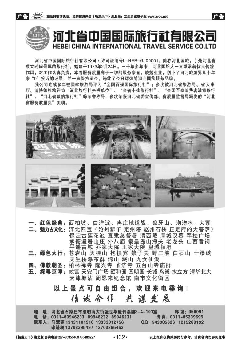 132河北国旅--西柏坡、河北全线专业地接