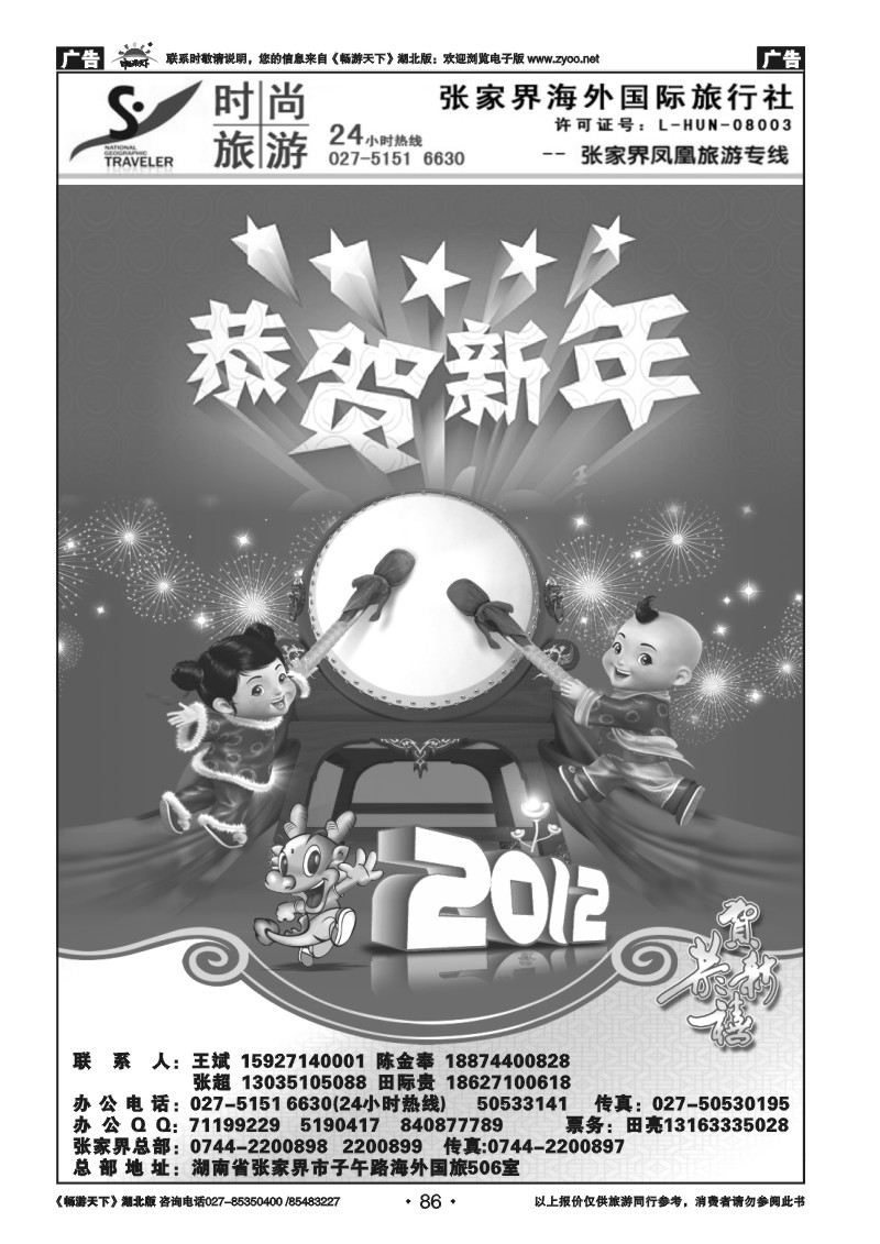 86张家界海外国际旅行社