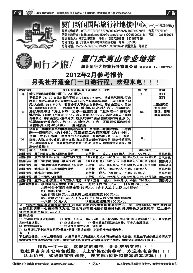 134厦门新闻国际旅行社地接中心