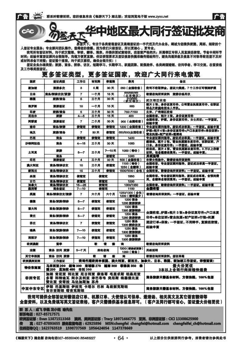 64易签天下--华中地区最大同行签证批发商