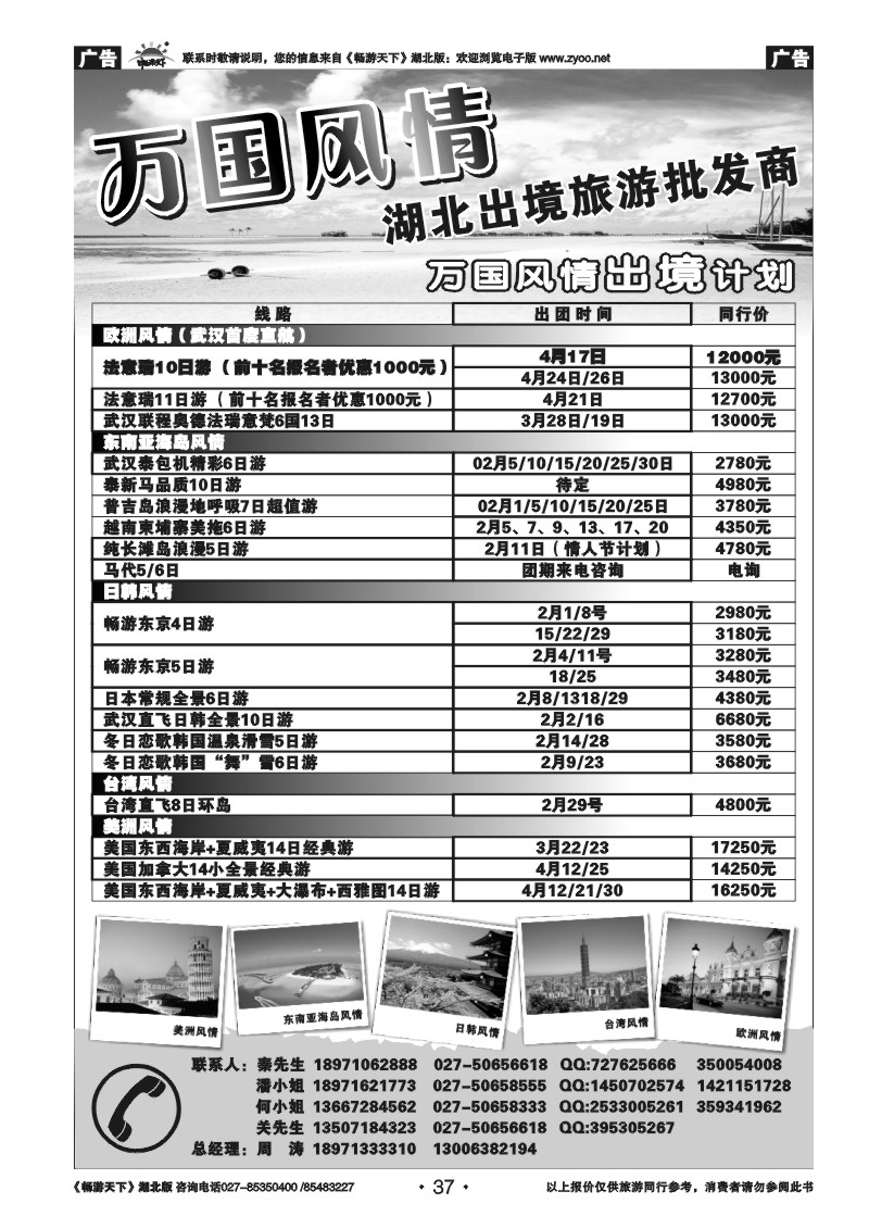 37万国风情