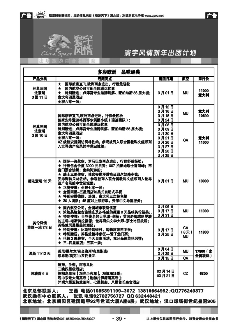 39寰宇风情