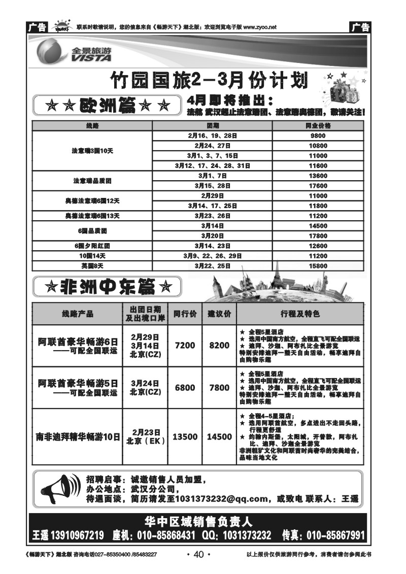 40竹园国旅（全景旅游）