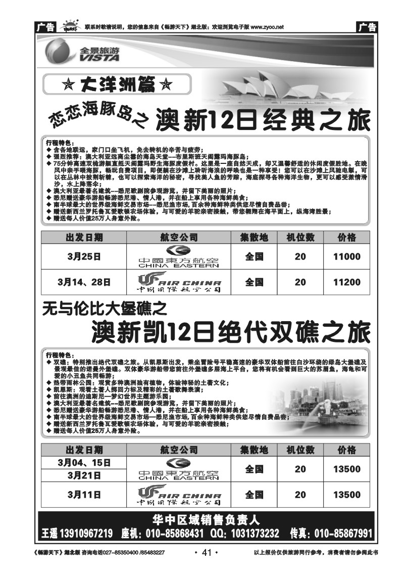41竹园国旅（全景旅游）