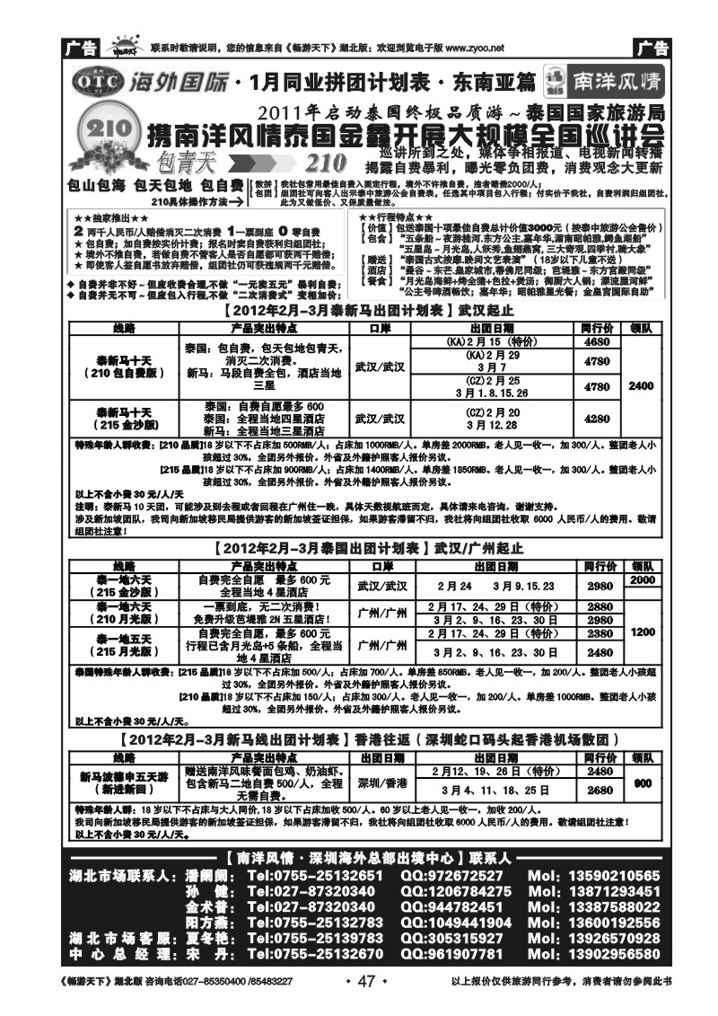 47深圳海外国际旅行社