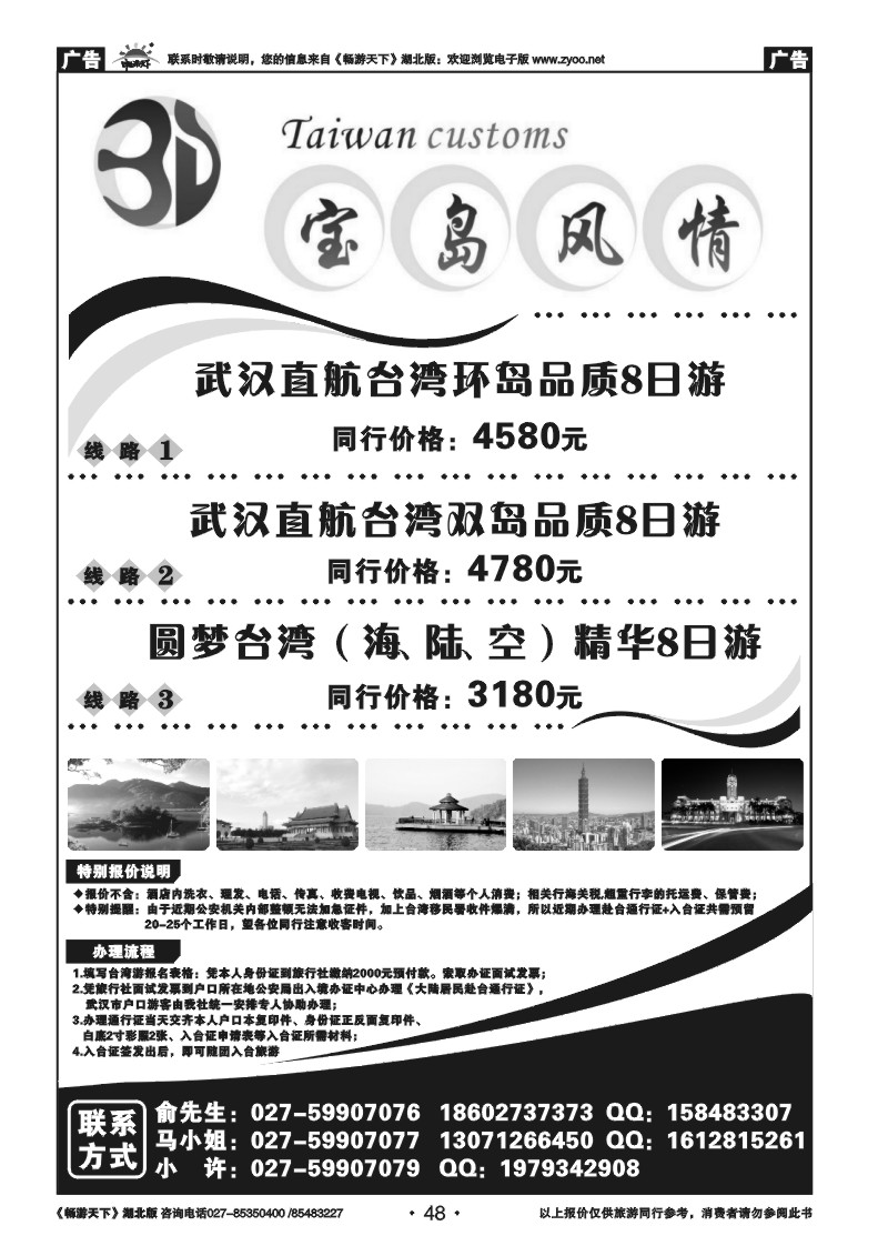 48宝岛风情