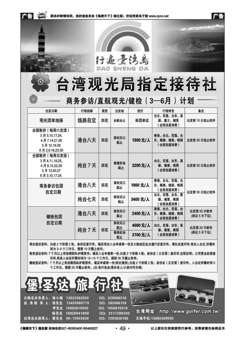 49台湾堡圣达旅行社最新计划