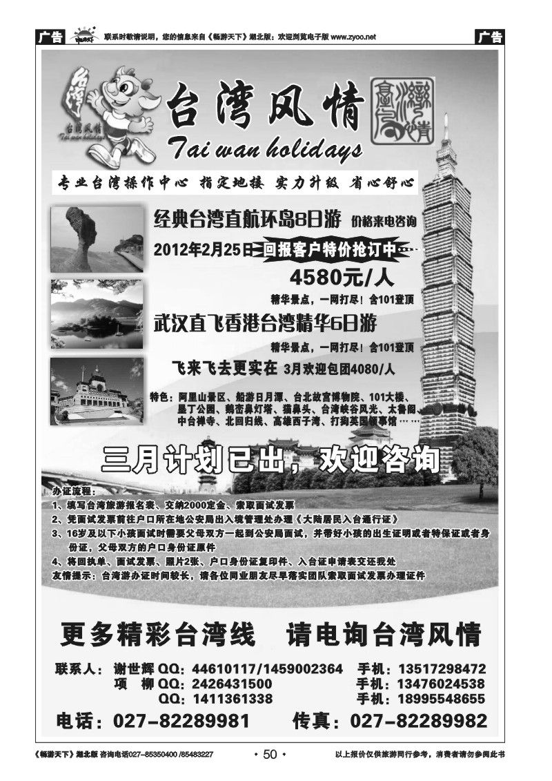 50台湾风情