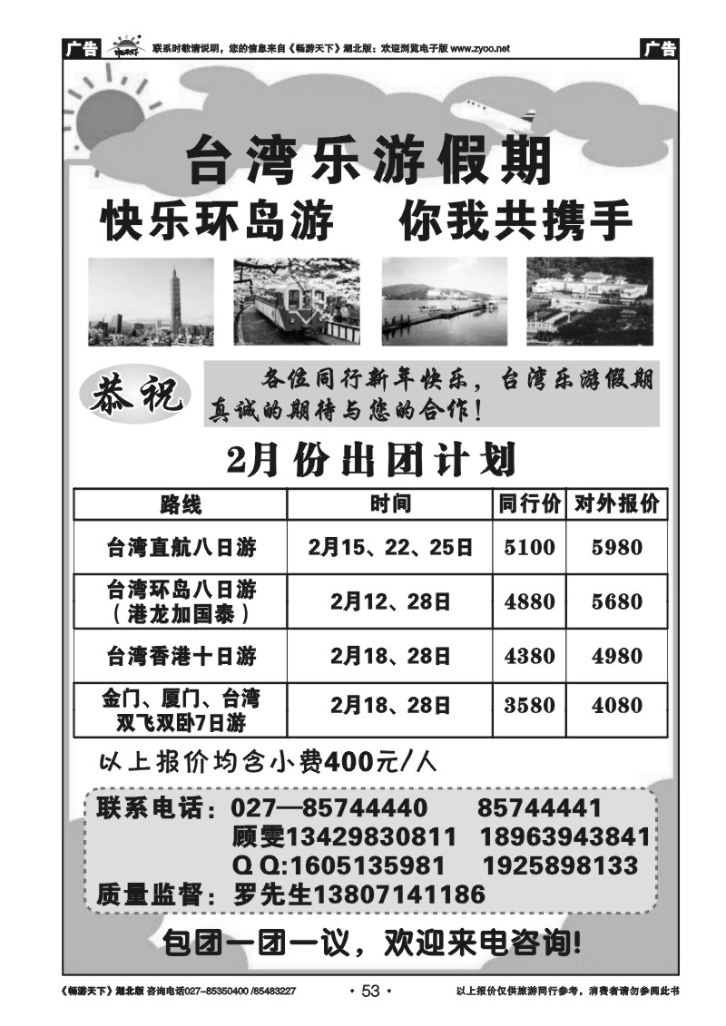 53台湾乐游假期