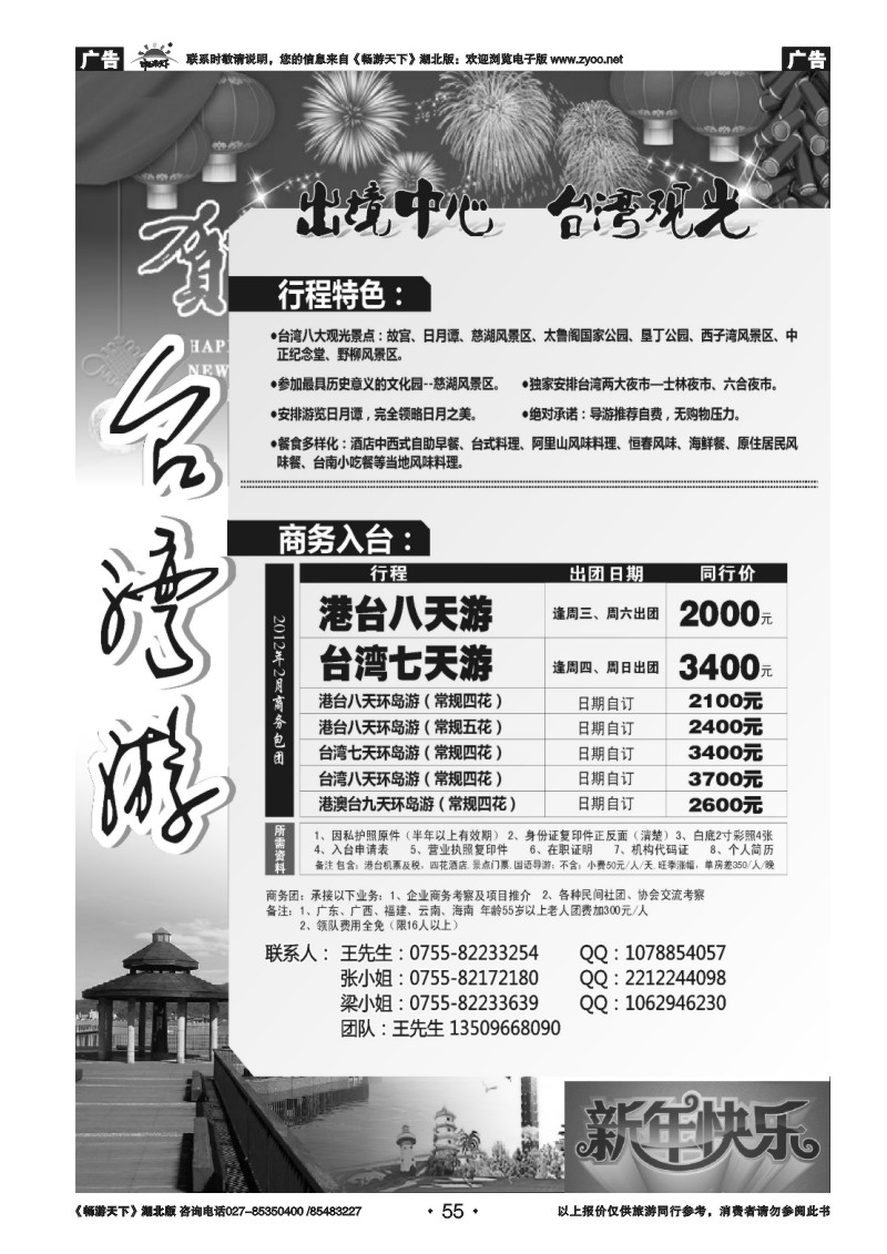 55台湾游-台湾专线】