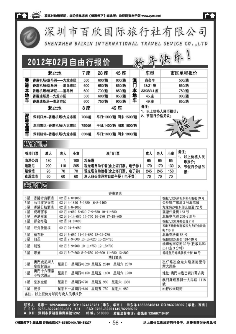 56港澳自由行报价-深圳百欣假日
