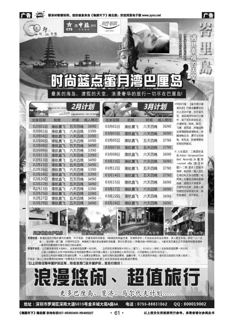 61招商旅游—巴厘岛、斐济散拼计划（悦行悦远）