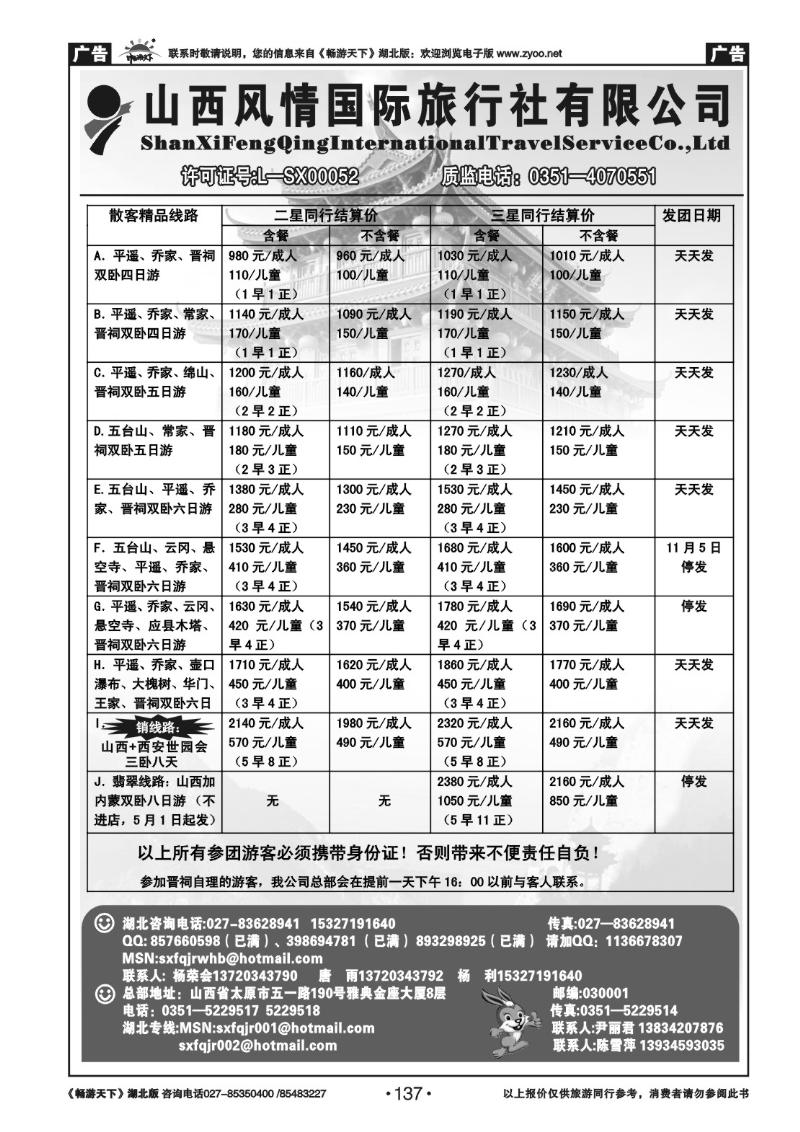 137山西风情假日旅行社(一)