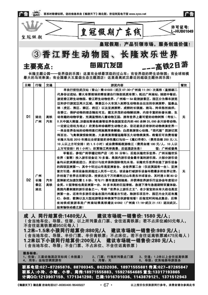 67皇冠假期●广东专线