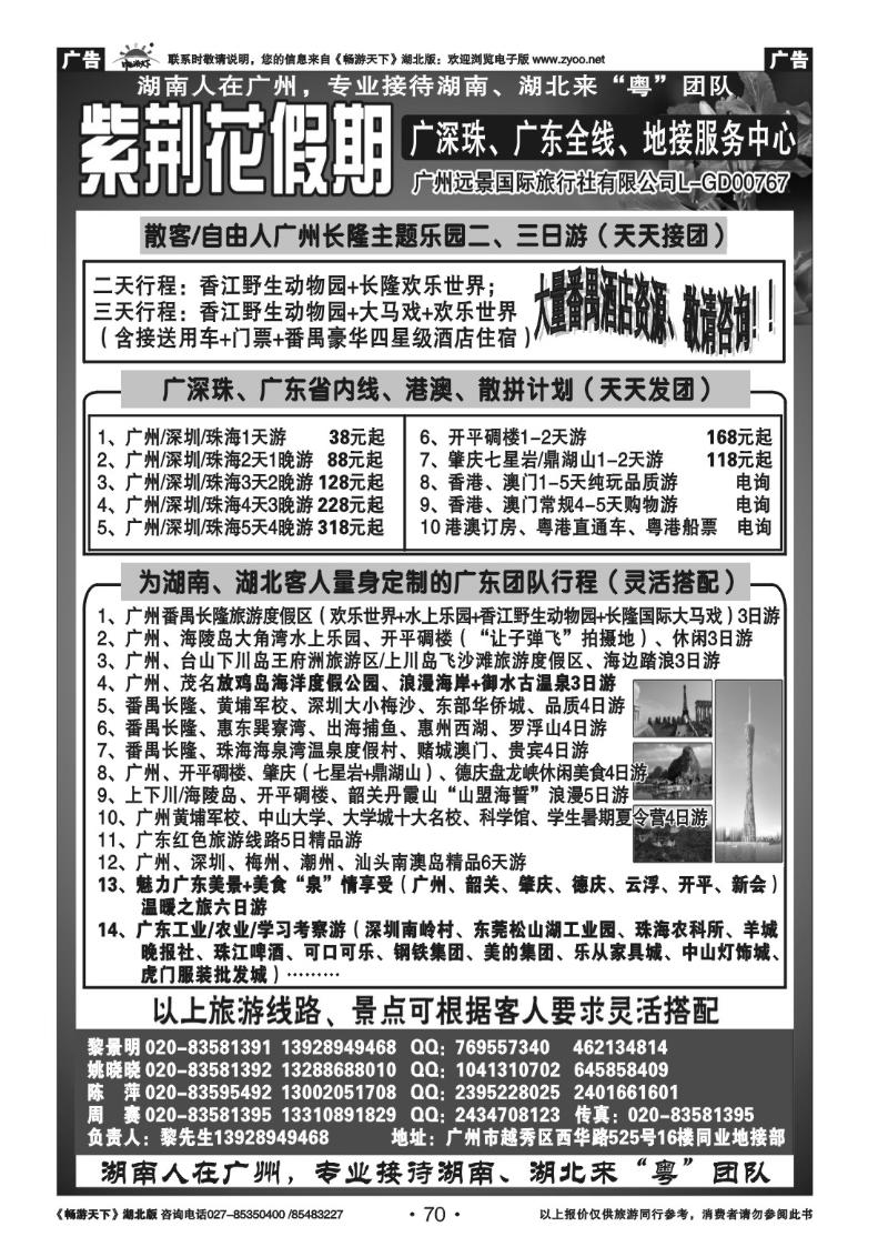 70●●●广深珠、广东全线地接-广州紫荆花假期-黎明●●●