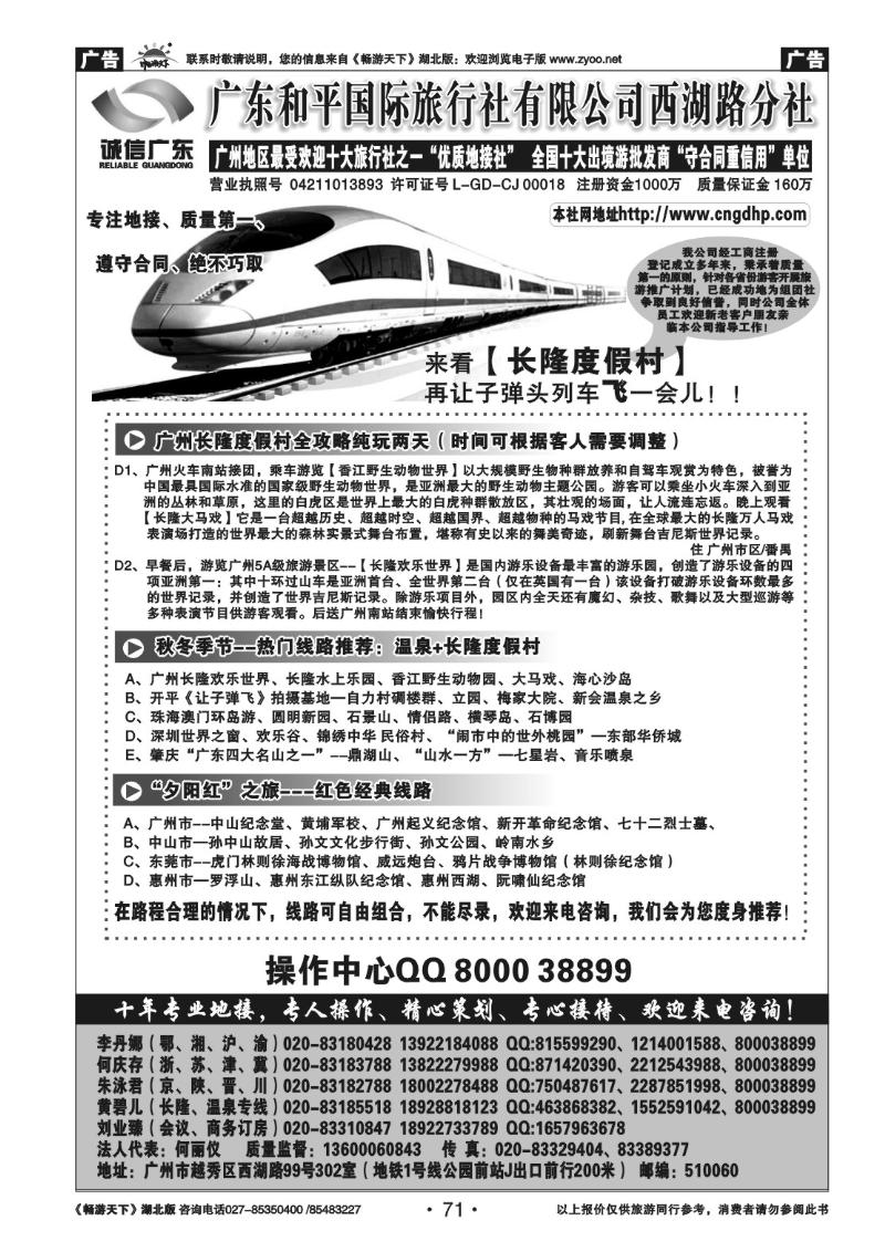 71广东和平国际旅行社