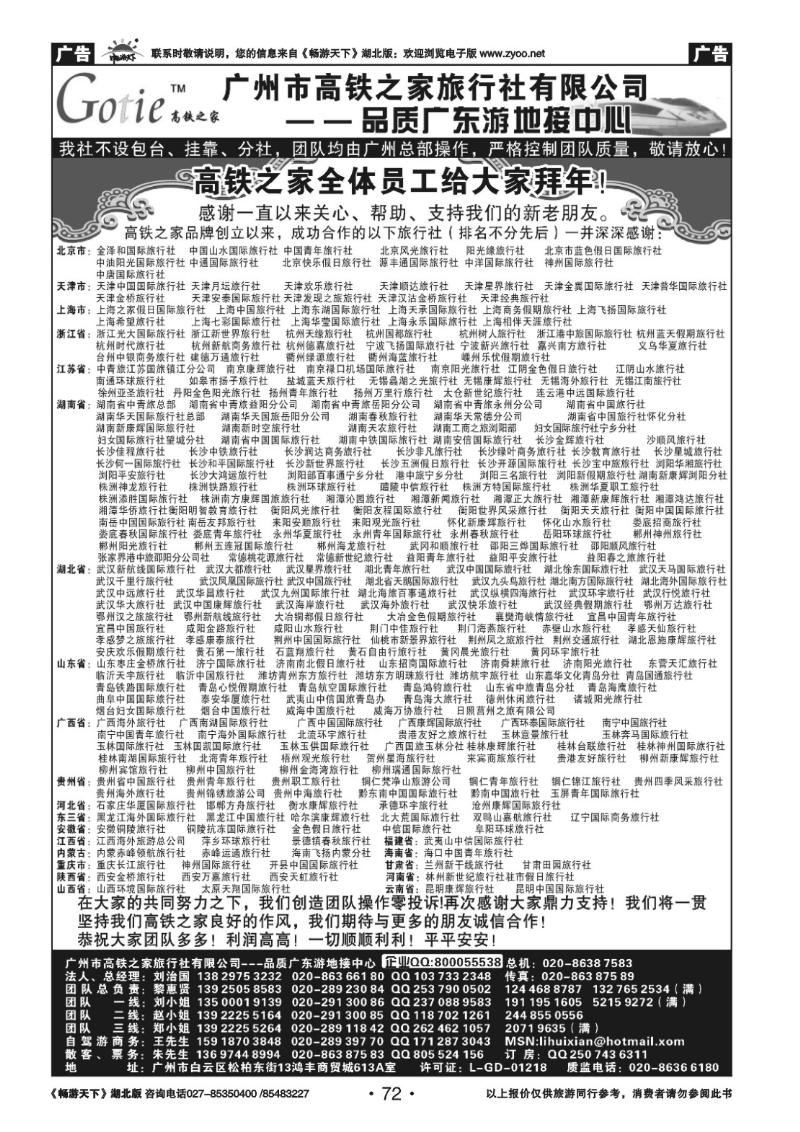 72高铁之家--品质广东游地接中心