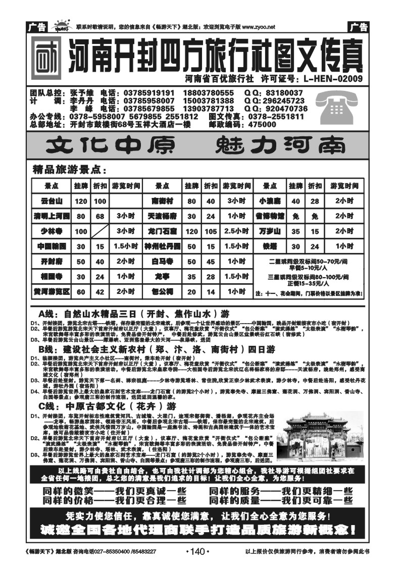 140河南开封四方旅行社