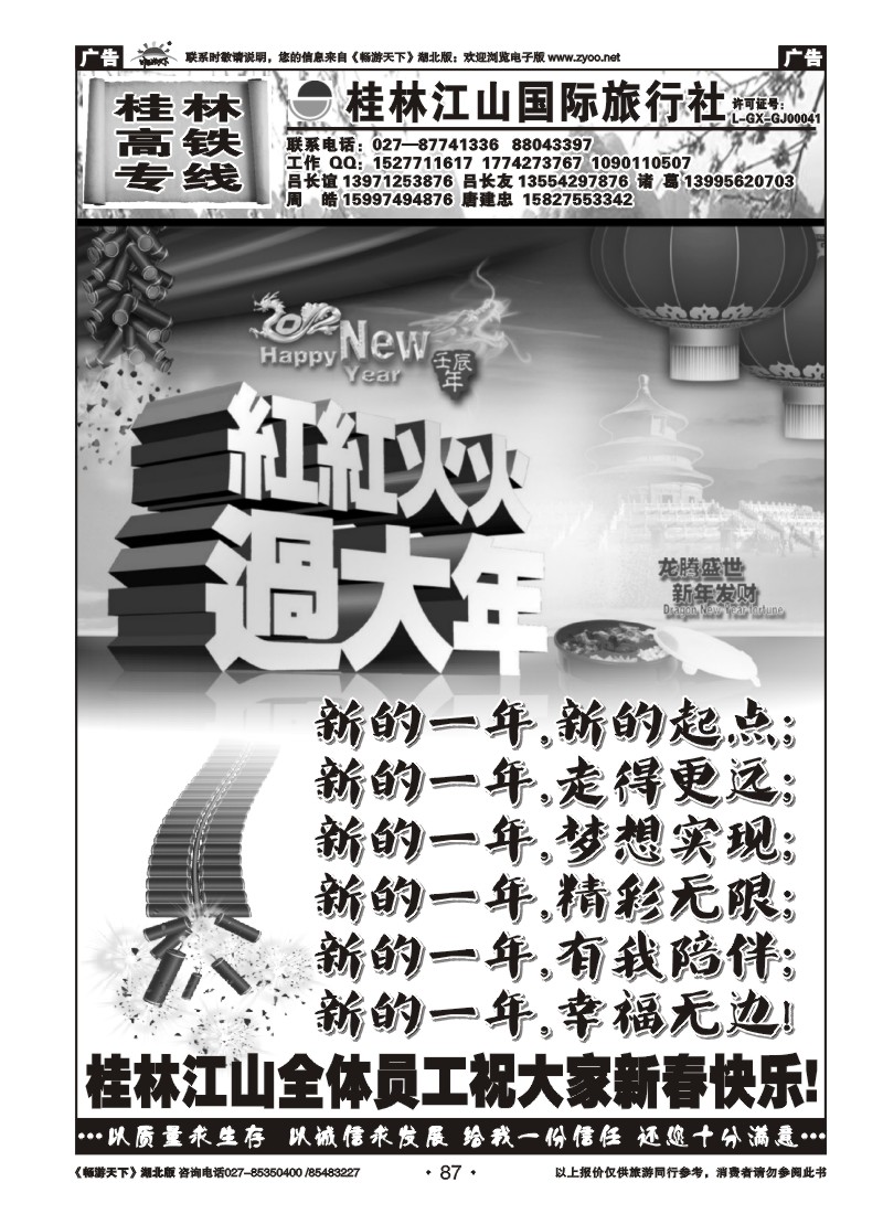 87桂林江山国际旅行社