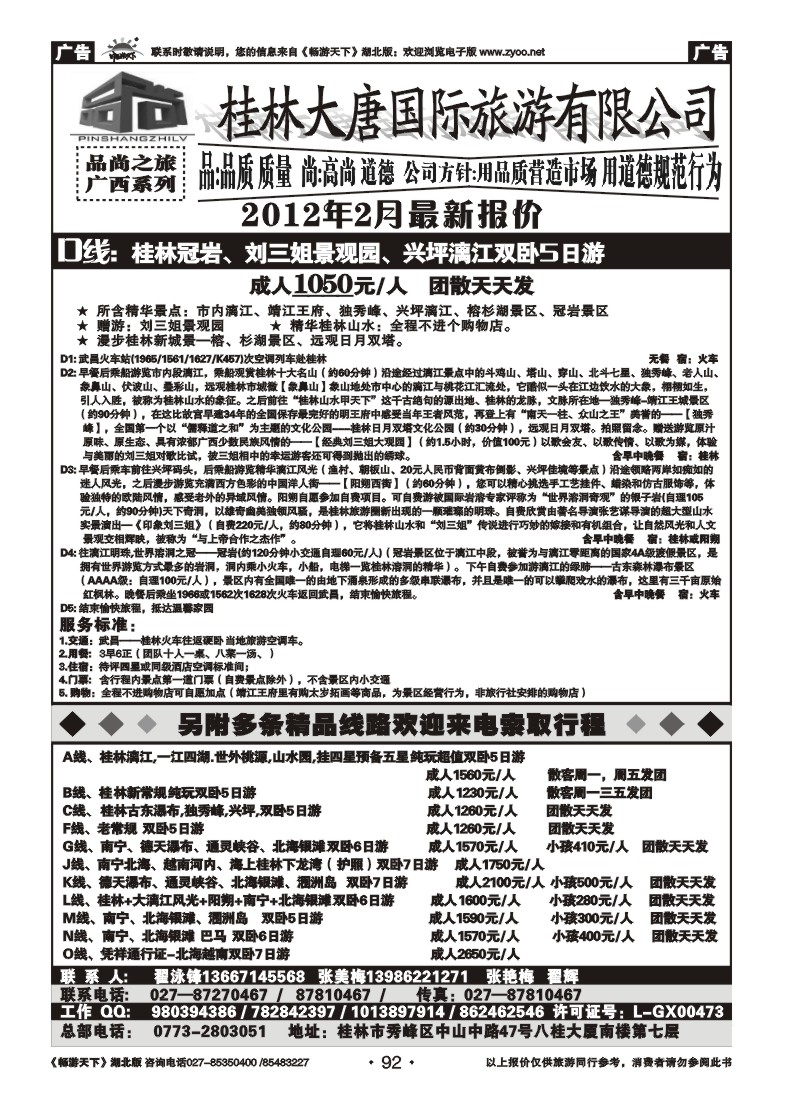92品尚之旅--广西专线