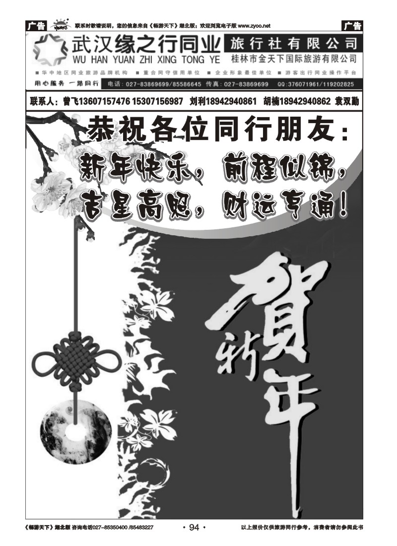 94缘之行同业--桂林专线