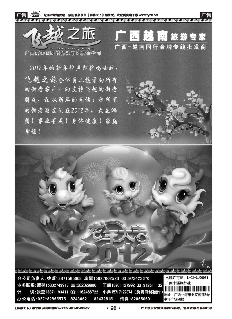 98飞越之旅——越南旅游专家