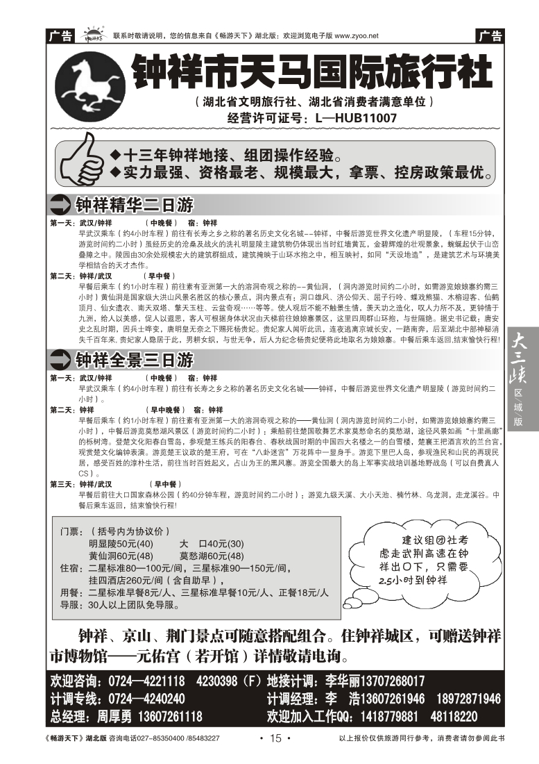 15钟祥市天马国际旅行社