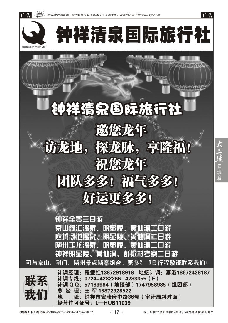 17钟祥清泉国际旅行社有限公司