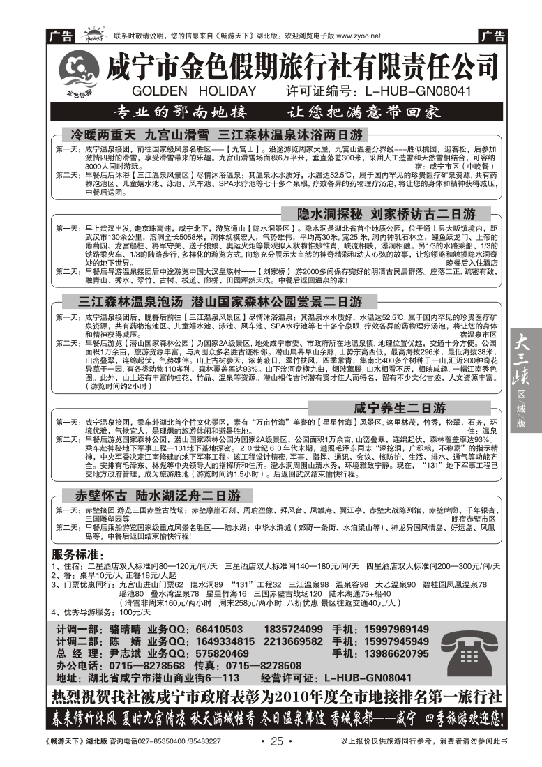 25咸宁金色假期旅行社