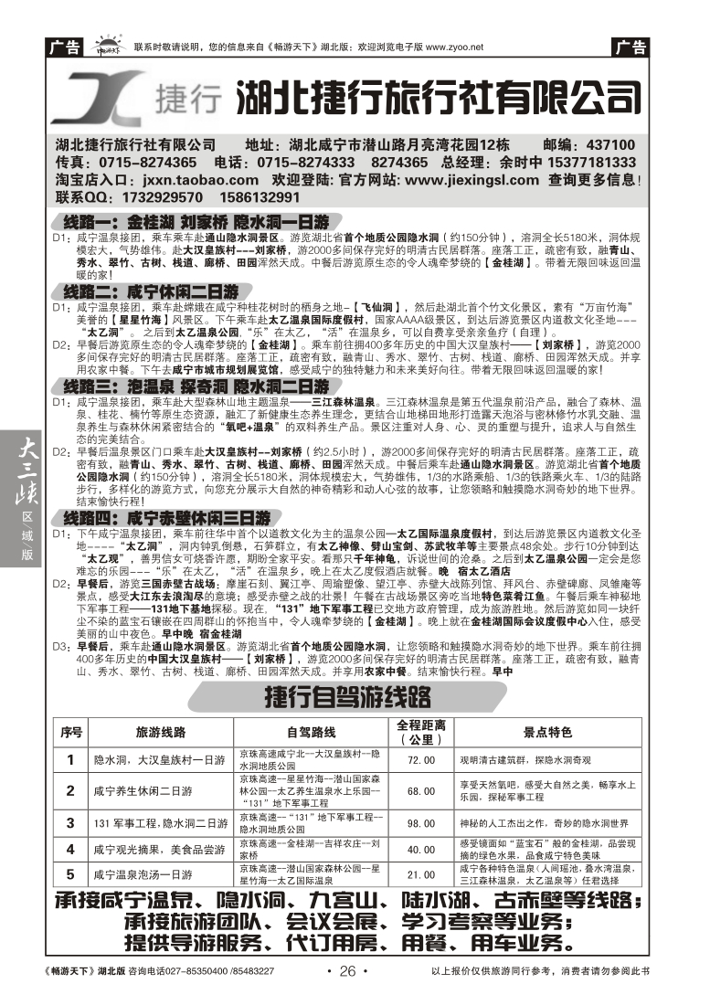 26湖北捷行旅行社有限公司