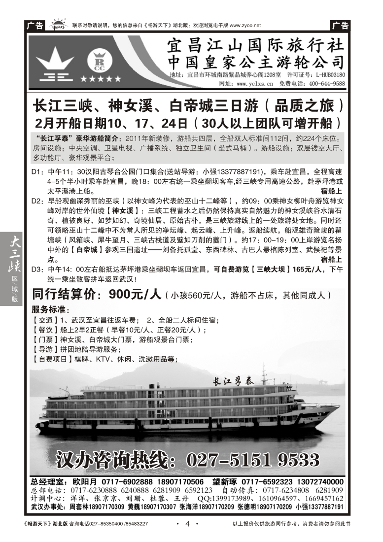 4三峡金牌地接--宜昌江山国旅（一）