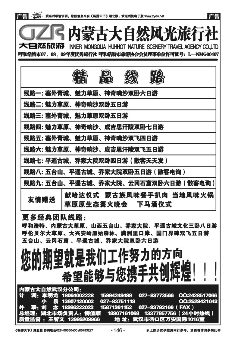 146内蒙古大自然风光旅行社