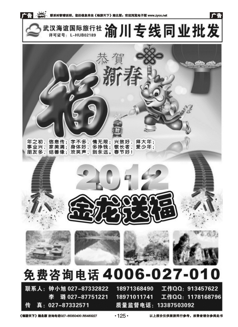 125海谊重庆专线同业批发