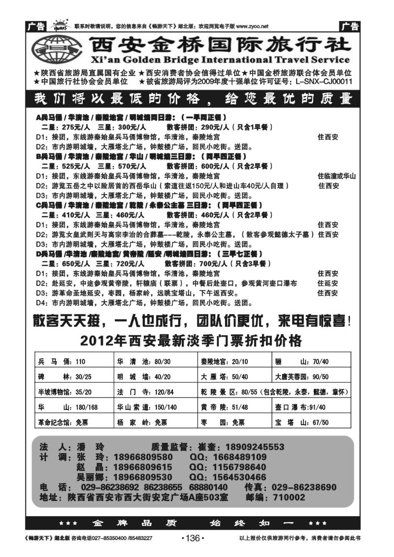 136西安金桥国旅--西安特价篇