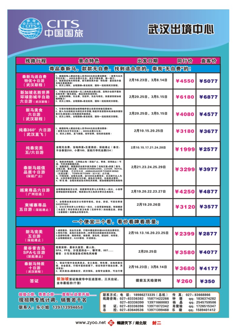 002红版封二国旅武汉出境中心