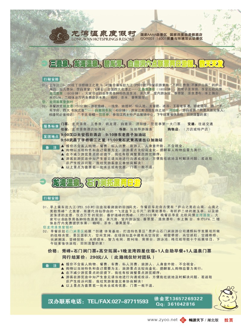 003红版拉页江西龙湾温泉度假村