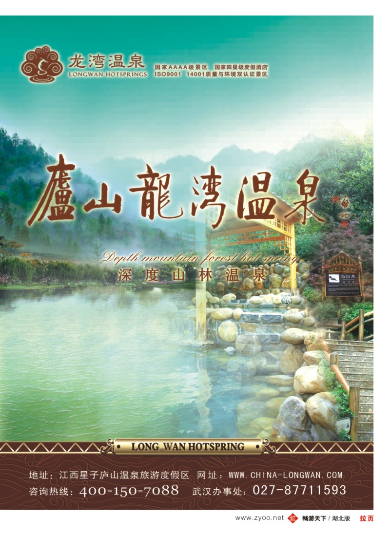 004红版拉页江西龙湾温泉度假村