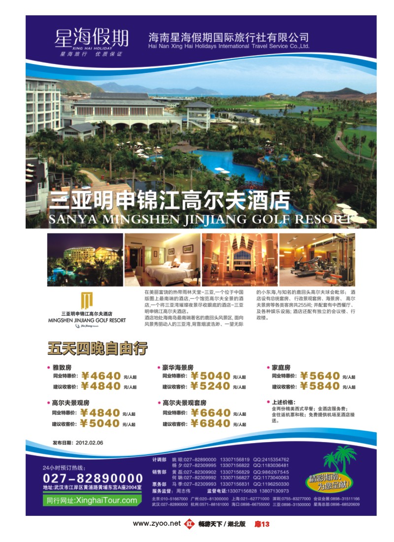 扉13海南星海假期国际旅行社