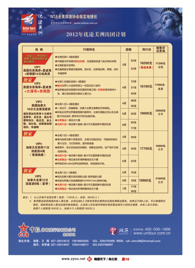 扉16优途美洲