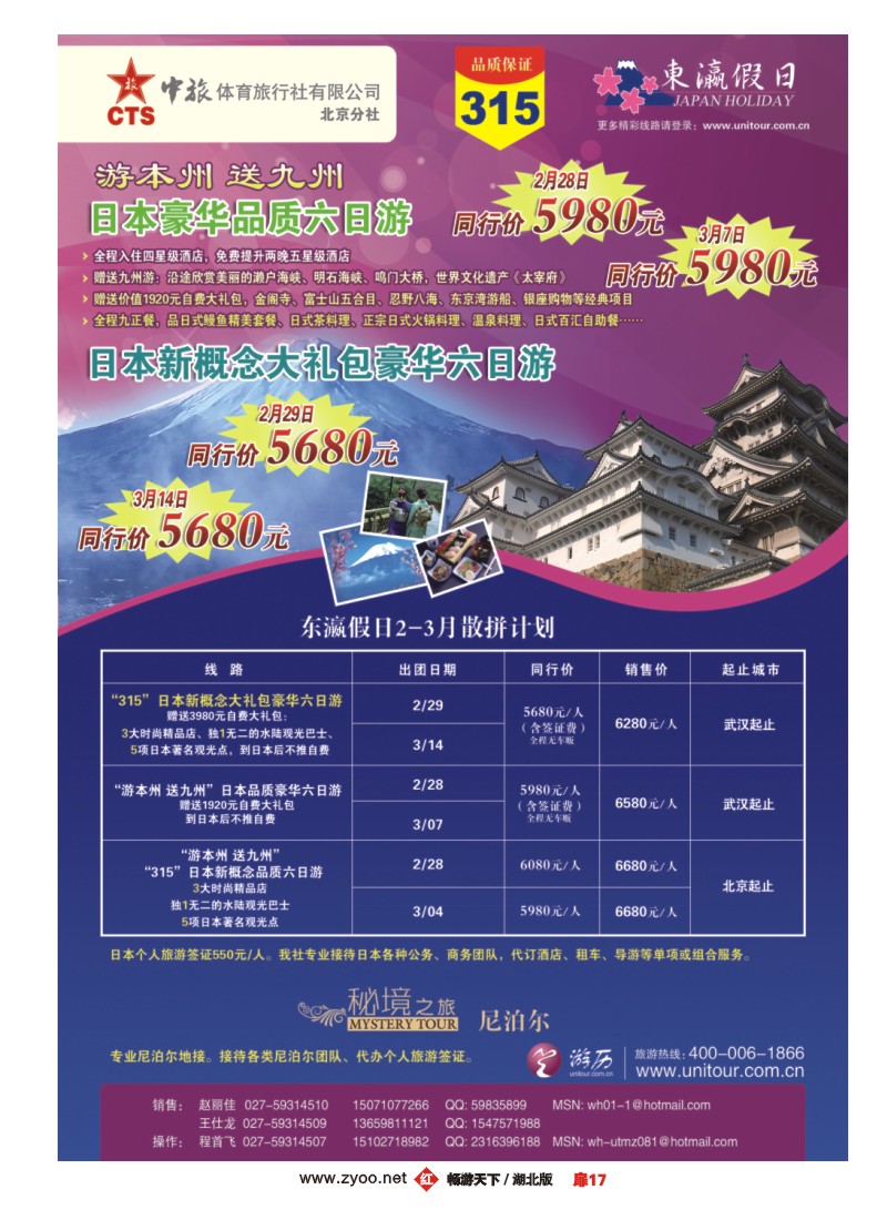 扉17东瀛假日