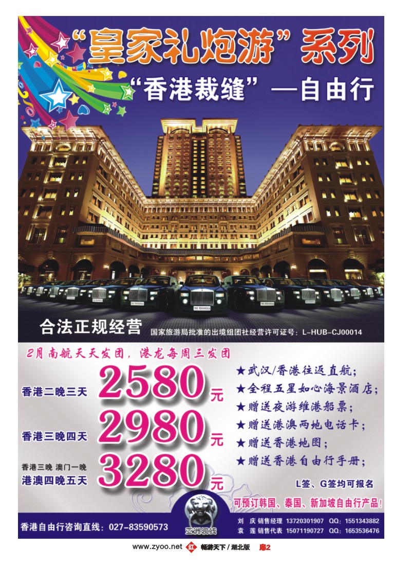 扉2“皇家礼炮游”自由行系列