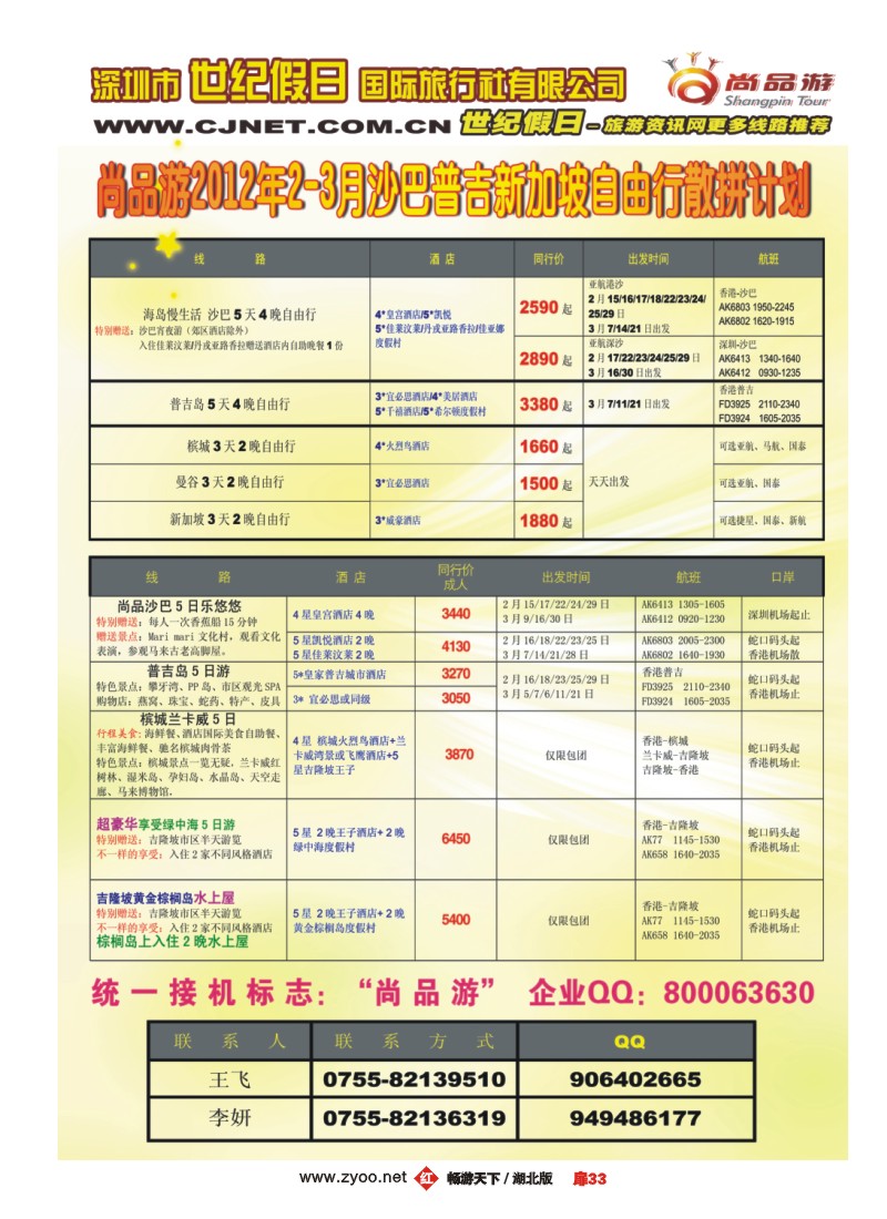扉33深圳世纪假日2-3月沙巴普吉新加坡自由行散拼计划