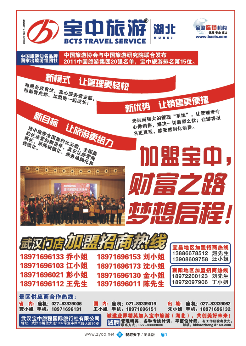 扉1宝中旅游（湖北）招商加盟