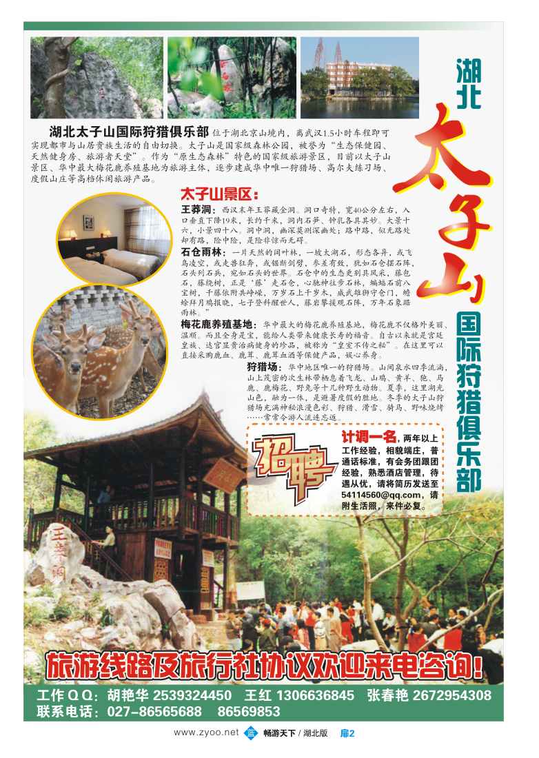 扉2湖北太子山国际狩猎俱乐部