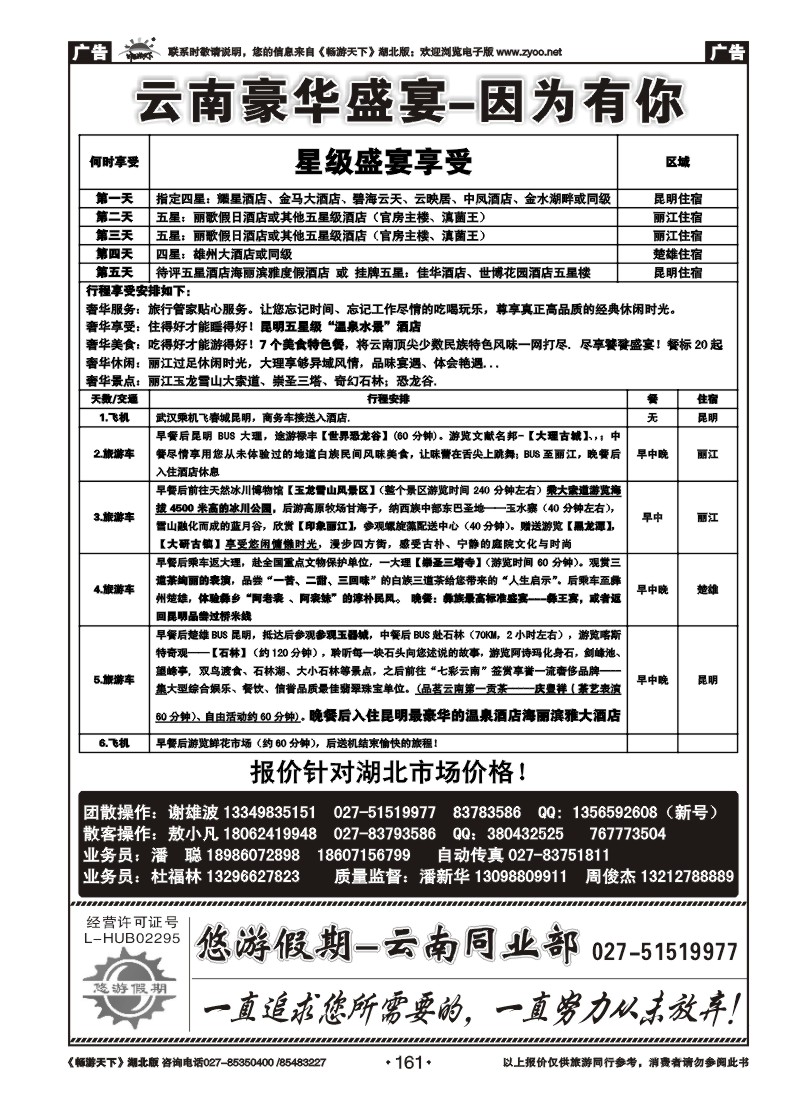 161悠游假期-同业联盟部