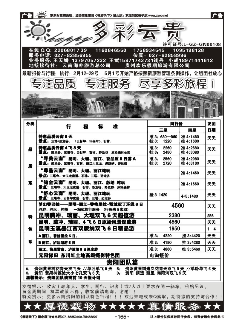 165多彩云贵