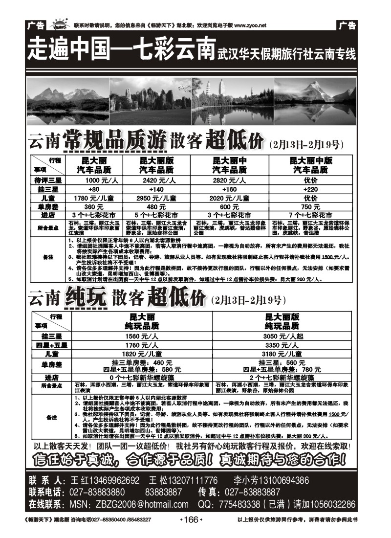 166走遍中国--七彩云南