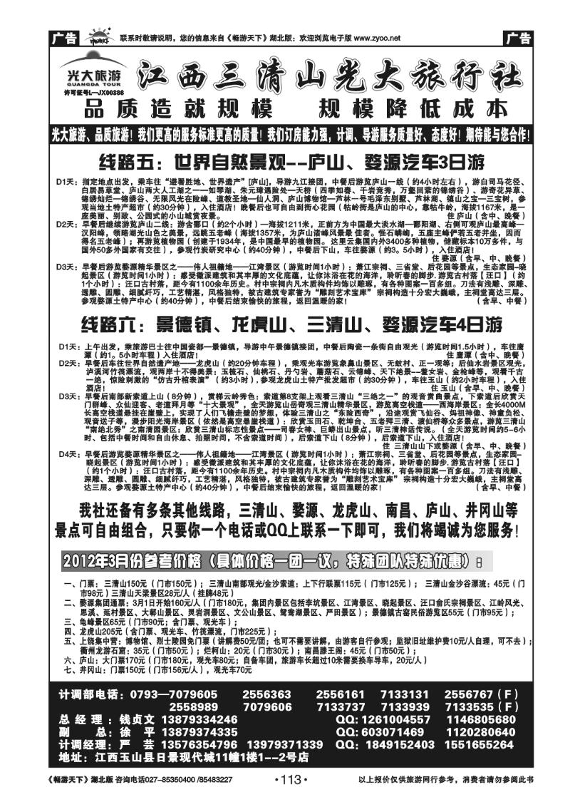 113江西三清山光大旅行社(二)