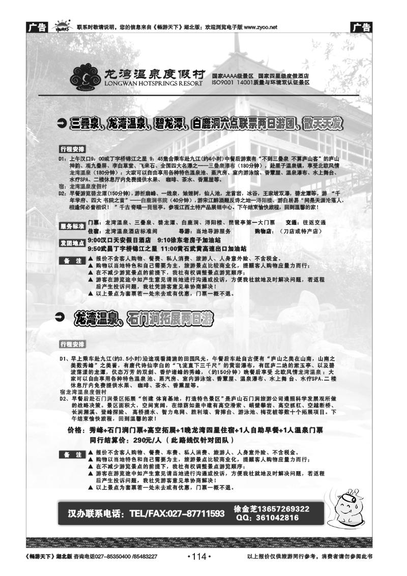 114江西龙湾温泉度假村