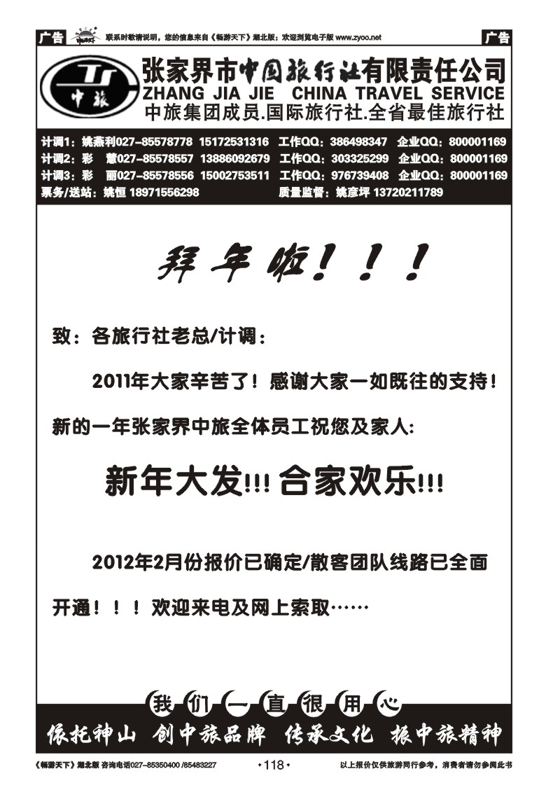 118张家界中国国际旅行社